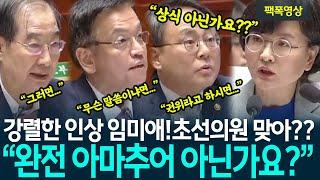 조목조목 따지며 강렬한 인상 남긴 임미애 위원! 초선의원 맞아?