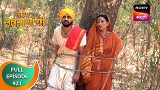 Gatha Navnathanchi - गाथा नवनाथांची - Ep 921 - Full Episode - 13 Apr 2024