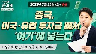 [손에 잡히는 경제] "쿠팡, 올리브영 공정위에 신고...외", MBC 230725 방송