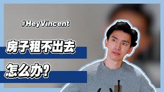 如何快速找到租客 | 租BARE UNIT OR FULLY FURNISHED UNIT  | 房东攻略 | #HeyVincent EP03