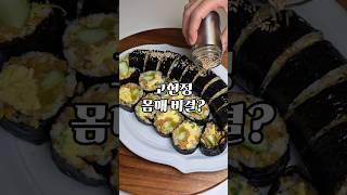 이걸로 10kg 뺐다? 고현정 다이어트 김밥, 직접 만들어봤어요 ~#고현정다이어트 #고현정다이어트김밥 #오이김밥맛있게싸는법