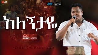 SINGER || PENIEL ASEFA ||   || JCP MULTIMEDIA || 2025