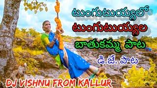 Tangutayyalo Tangutayyala Dj Song Dj Vishnu From Kallur #kanakavva_mangli_janulyri