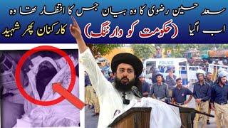 Hafiz Saad Hussain Rizvi Latest Bayan | حافظ  سعد حسین رضوی کا بیان اگیا جس کا سب کو انتظار تھا