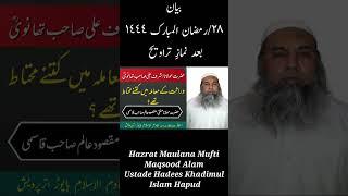 Hazrat Thaanwi | Mufti Maqsood Alam Khadimul Islam Hapur |