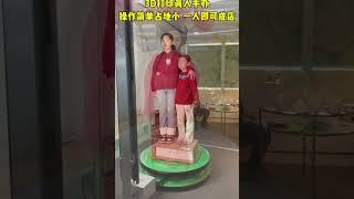 3D打印真人手办，10秒采集全身数据，操作简单便携，一人即可成店