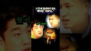 김동현 "찬성아, 그건 아니지" (ft.GSP, 고석현, 집사부일체, 존존스, 정찬성)