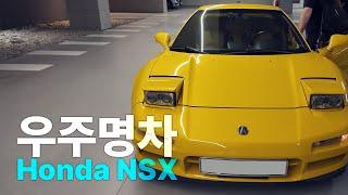 일본 버블경제가 만든 최고의 슈퍼카, 혼다 아큐라 NSX 시승기