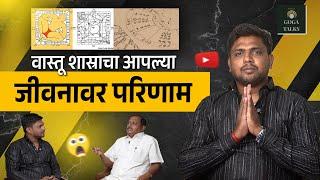 पंचतत्वावर आधारित वास्तुशास्त्र खरं असतं का? Impact of 5 Elements | ft. Goga kore