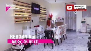 【Reborn Nail】网红美甲店