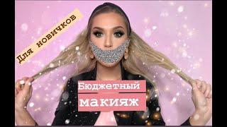 Вечерний макияж. Smokey Eyes