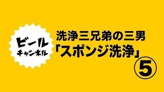 ⑤しっかり落とす！ビールサーバーのスポンジ洗浄【飲食店向け】