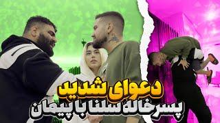 د*عوای شدید پیمان و پسر خاله سلنا  یه ماشین آدم آورده بود با خودش 