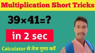 Multiplication Short Tricks || Vedic Maths || Maths Tricks For Fast Calculation