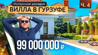 Средиземноморская вилла в Гурзуфе. Купить дом в Крыму