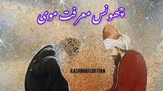 Shamas Faqeer |Gh.Ahmad Kachru |Kashmiri sufi music |Subscribe