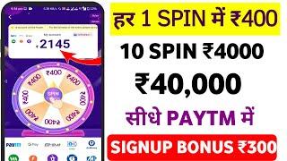 AB DAILY FREE SPIN KARKE ₹4000 PAYTM CASH KAMAO | SPIN KARKE PAYTM CASH KAISE KAMAYE | New App 2022