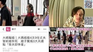 何伯睇路大媽騙婚｜大媽結婚4次3任丈夫皆新婚猝死！繼子驚揭3大共通點「喪夫即爭產」｜直播精華19/11/24 #何太 #何伯 #河馬 #東張西望