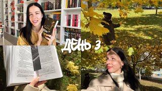 ЖУТКИЙ КНИЖНЫЙ МАРАФОН | день 3 