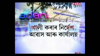 Adani group coming to take over Guwahati International Airport, employees asked to vacate quarters