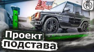 Авто подстава из Америке с аукциона копарт @3BRO