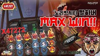 [슬롯][슬롯머신] 41,127배 슬롯 맥스윈, 펄 하버 Nolimit City Pearl Harbor Max Win [노리밋시티][슬롯리뷰][슬롯잭팟]