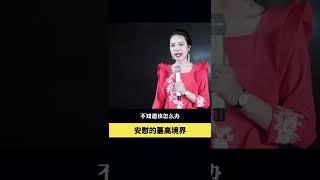 怎么安慰人最暖心？#女性智慧#口才#梁宸瑜