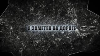 Я заметен на дороге   10Youtube com 3
