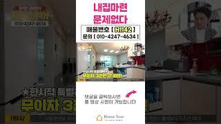 월세 찾으세요? 월세보다 쌉니다!![H1142][경기광주빌라매매][경기광주복층빌라][구해줘홈즈][하우스투어][무입주금][전액대출]