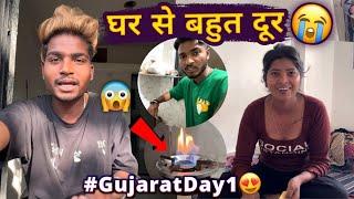 घर से दूर मेहनत का सफ़र | A Real struggle Journey Through My Daily Life| #GujaratDay-1