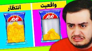  چیزهایی که انتظار داری در مقابل واقعیت - Expectation VS Reality #2