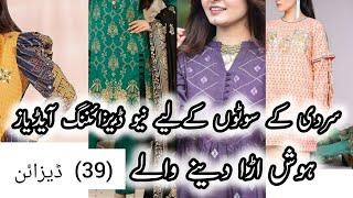 Very beautiful 39 + winter dress design 2024-25// Winter dress design