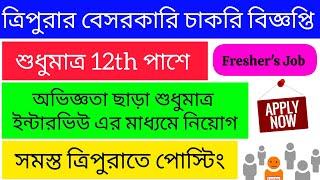 Tripura Job Notification 2025/ Tripura private job news/ Tripura Job Update Today/ Tripura Job 2025