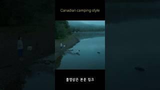 캐나다 캠핑 스타일 #camping #캠핑 #canada