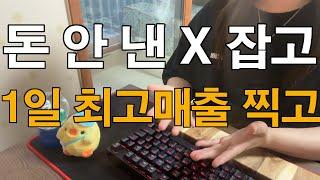 돈 안 내고 튄 임차인 잡았습니다,,,and 초보 소속공인중개사 1일 최고 매출 찍다!