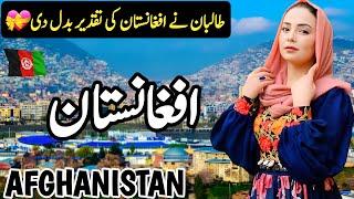 Travel to Afghanistan | Full History and Documentary about Afghanistan in Urdu | افغانستان کی سیر