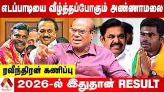 திருமாவை எப்படி ஸ்டாலின் சமாதானம் செய்திருப்பார்? | ரவீந்திரன் பார்வை | AADHAN TAMIL