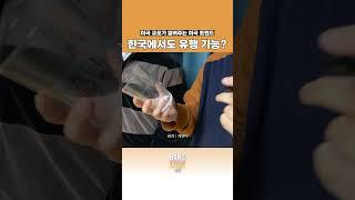 교포가 말아주는 미국 트렌드 #미국