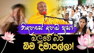 2024 වප් පුන් පොහෝ දින ධර්ම දේශනාව