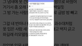 너무 저렴한 집은 가지마