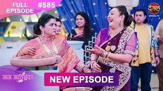 Mann Atisundar | 28 FEB 2025 | Full Episode 585 | Full HD #Newepisode | Dangal TV