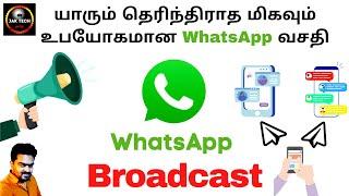 What is Whatsapp Broadcast in tamil? ||How to use? in tamil ||Tamil