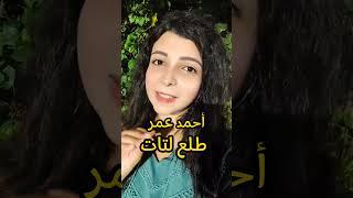 طالما اسمه احمد يبقى لازم يعمل قلق
