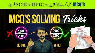 MCQ's Solving Tricks | How to solve Any MCQs ? |  Mcqs Tukka strategy | MDCAT Guidelines