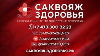 Саквояж Здоровья ® - наша лаборатория