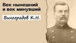 Профессор Вёрткин А.Л. В образе Виноградова К.Н.