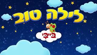 מוזיקה מרגיעה להרדמת תינוקות