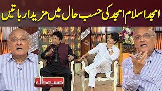 Amjad Islam Amjad Best Moments In Hasb e Haal