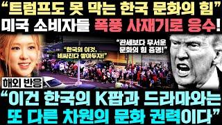“한국은 이제 이 산업에서 미국, 프랑스와 함께 세계 3대 강국” 세계 850조 시장을 집어 삼킨 문화강국 대한민국 실제 상황