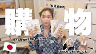 【日本SHOPPING HAUL】戰利品太多要分2集！看到BLACKPINK ROSÉ的包包裡也有所以買的XXX | 一堆CHANEL + CHROME HEATRTS的飾品